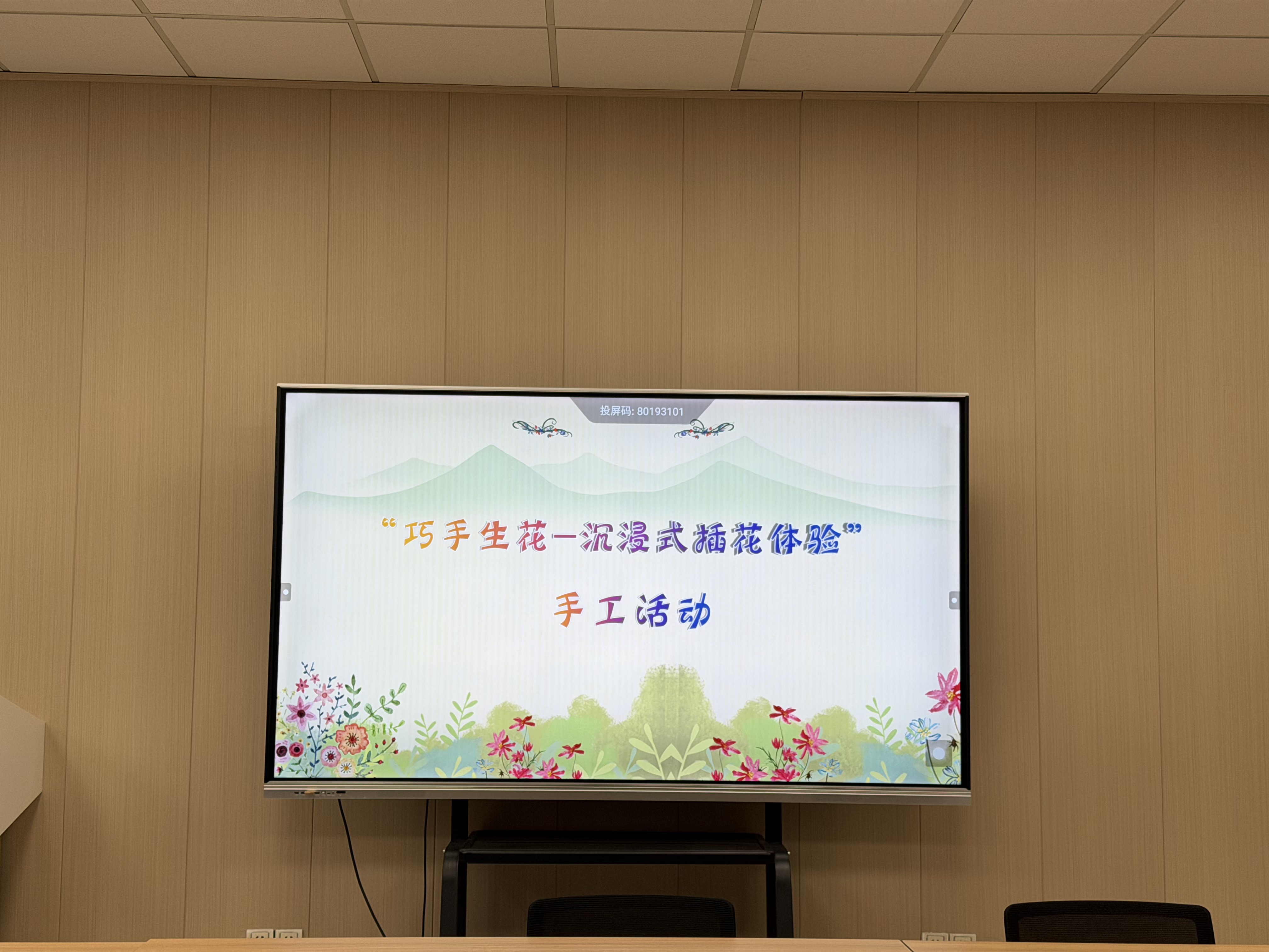 巧手生花 悦享时光——刑事侦查学院工会成功举办沉浸式插花体验活动-学院新闻-西南政法大学刑事侦查学院